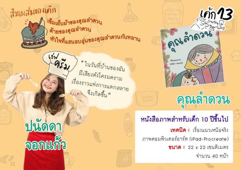 13ครีม 13ครีม