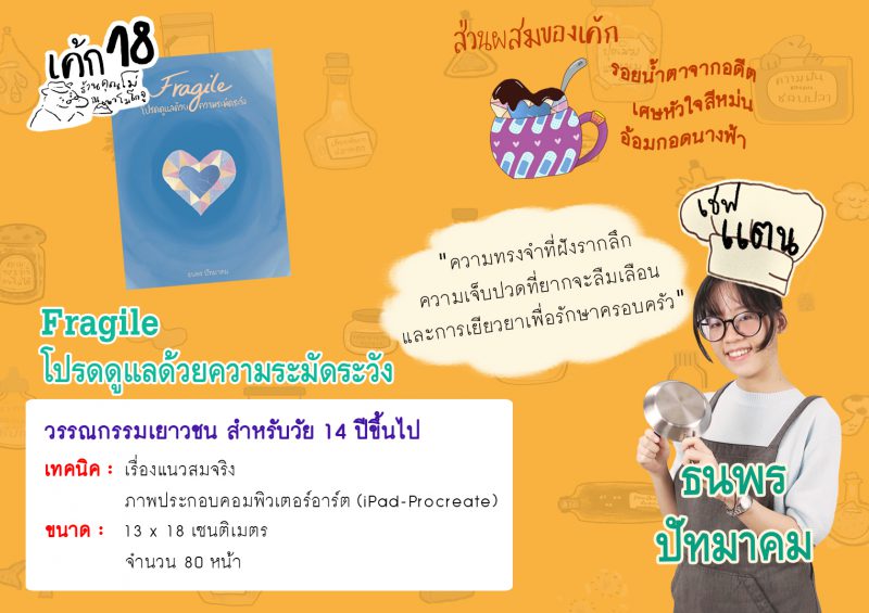 18แตน 18แตน