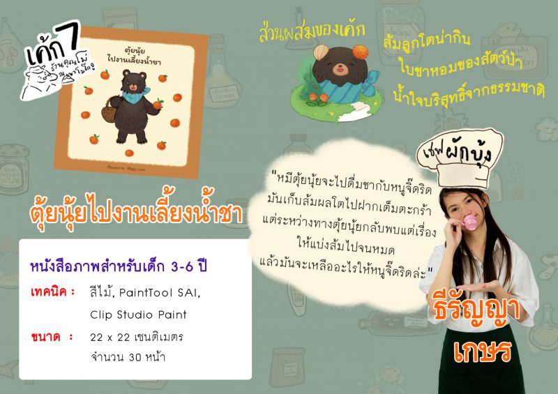 7ผักบุ้ง’ 7ผักบุ้ง'