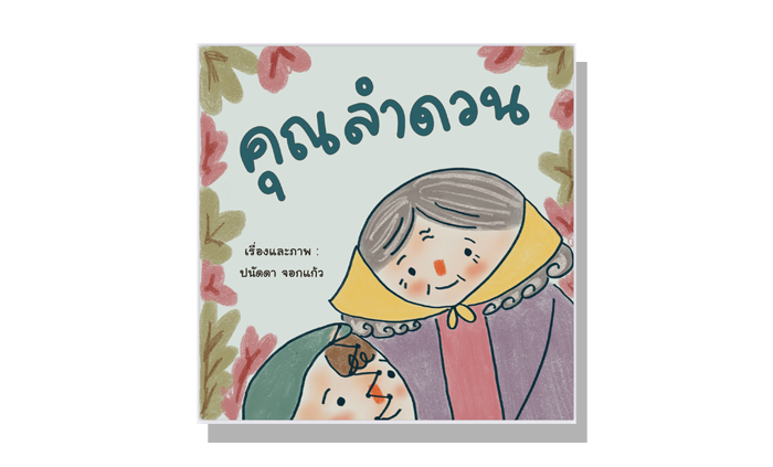 ครีม ครีม