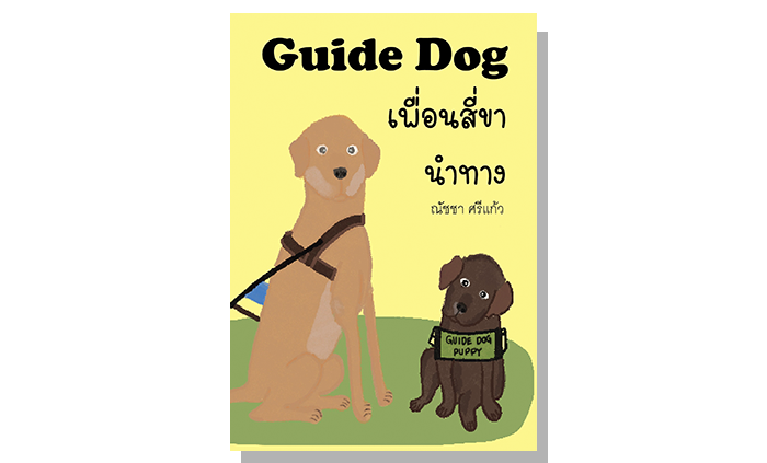 มุกใส มุกใส