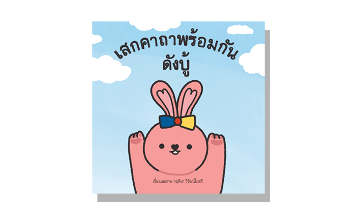 แม่แนน แม่แนน