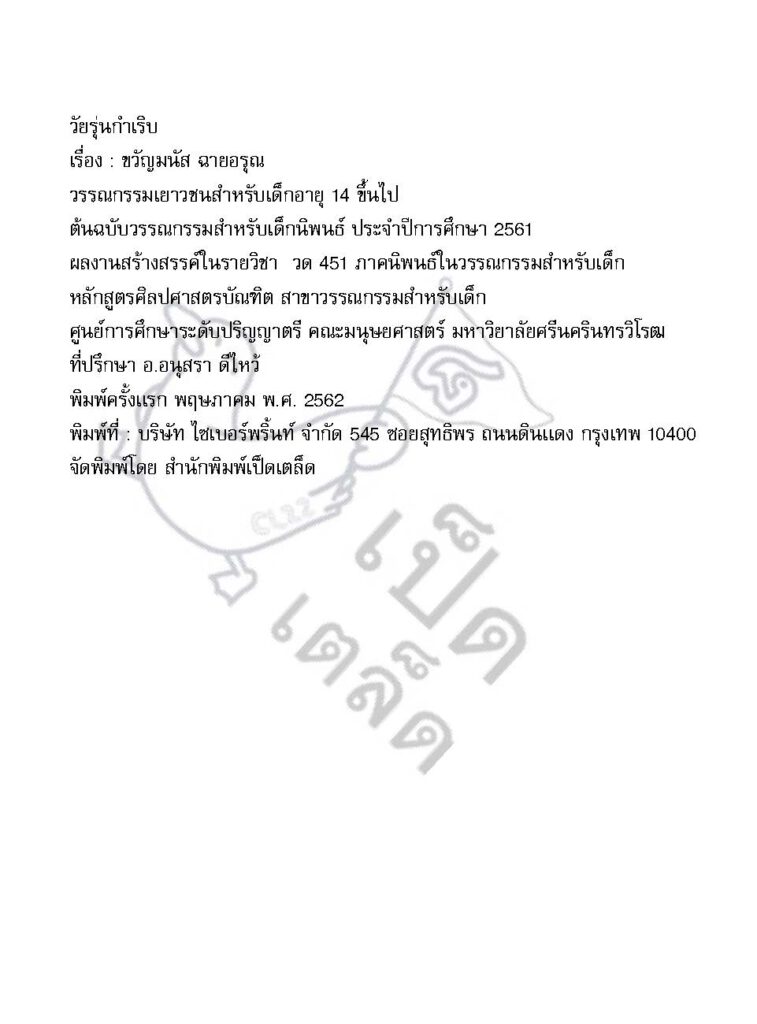 วัยรุ่นกำเริบ_Page_003