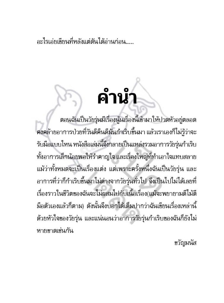 วัยรุ่นกำเริบ_Page_004