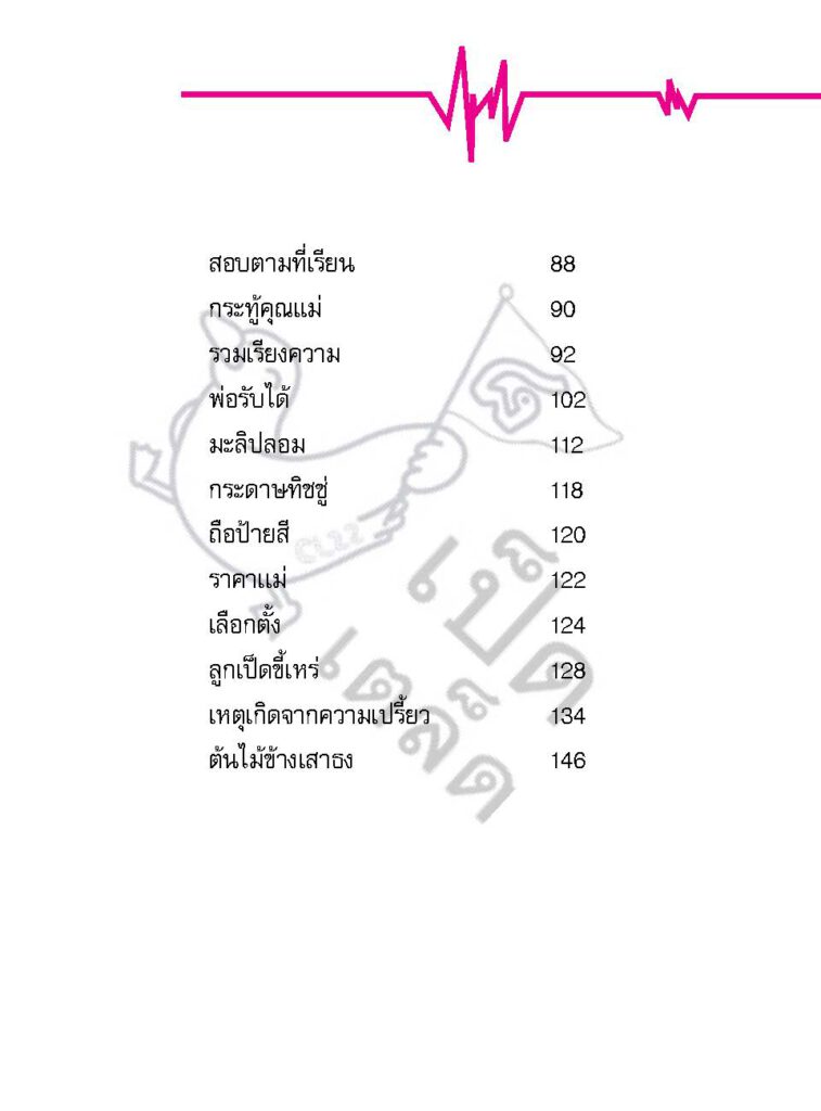 วัยรุ่นกำเริบ_Page_006