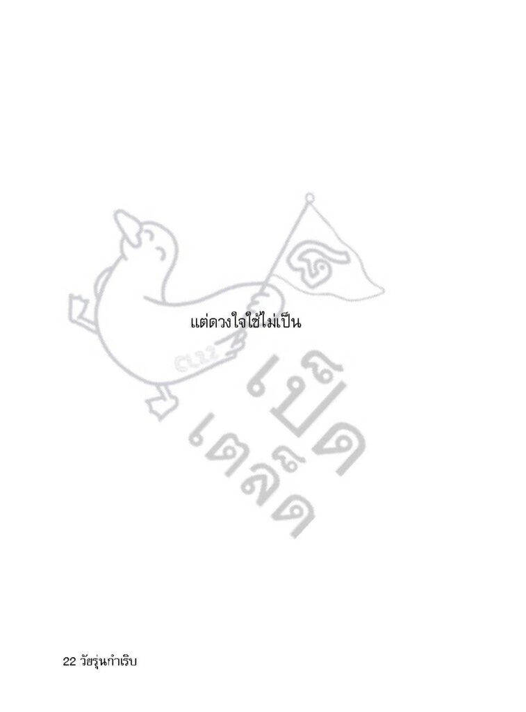 วัยรุ่นกำเริบ_Page_021