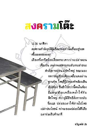 วัยรุ่นกำเริบ_Page_024