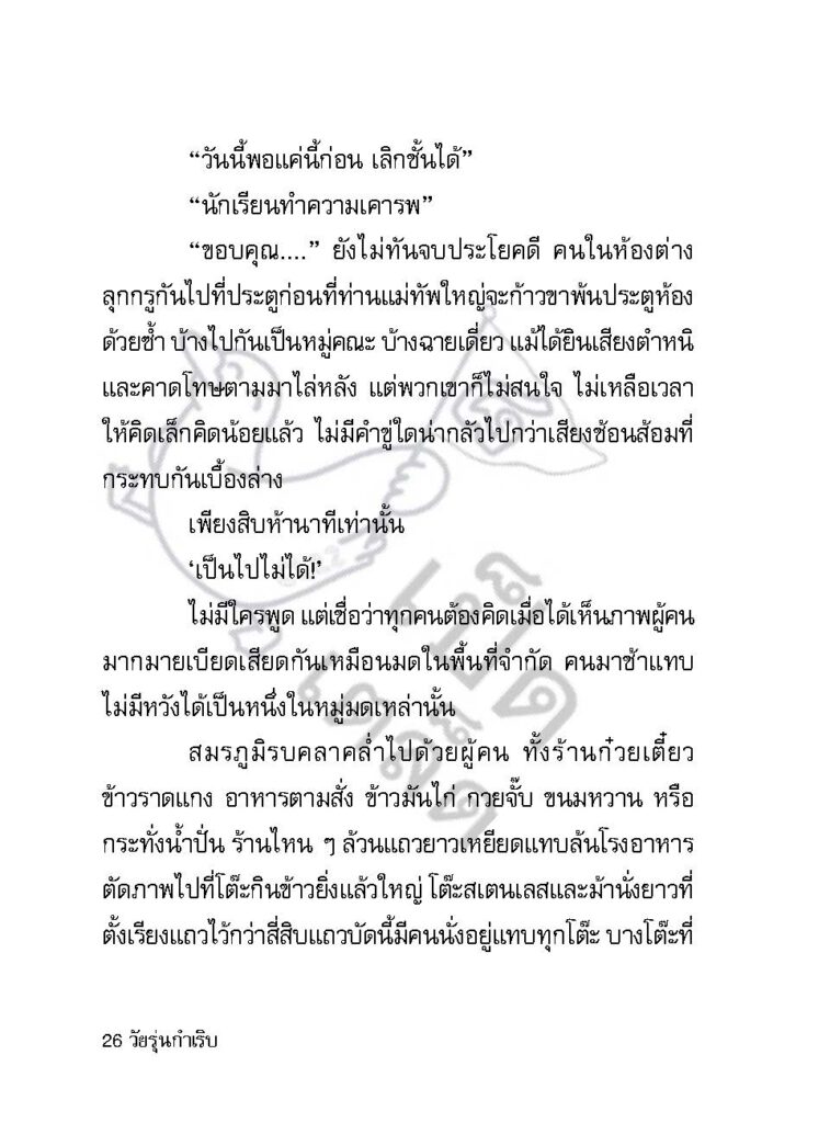 วัยรุ่นกำเริบ_Page_025