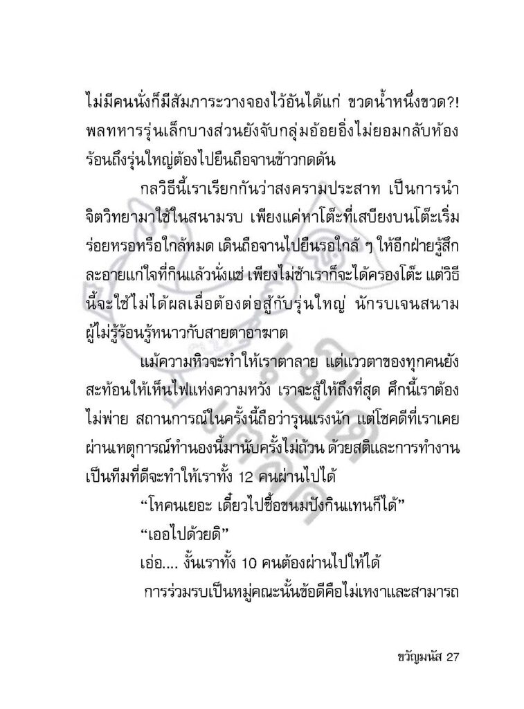 วัยรุ่นกำเริบ_Page_026