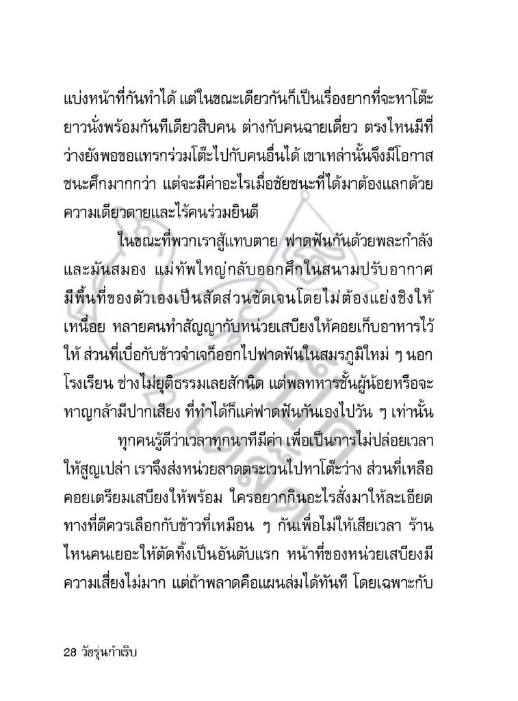 วัยรุ่นกำเริบ_Page_027