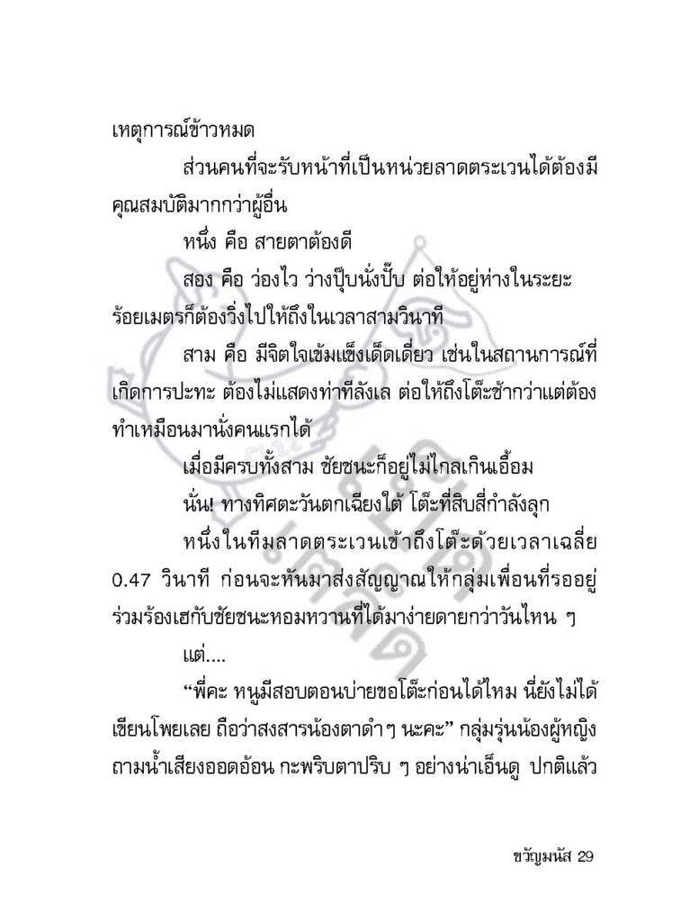 วัยรุ่นกำเริบ_Page_028