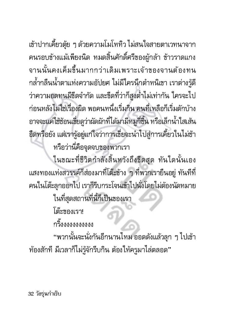 วัยรุ่นกำเริบ_Page_031