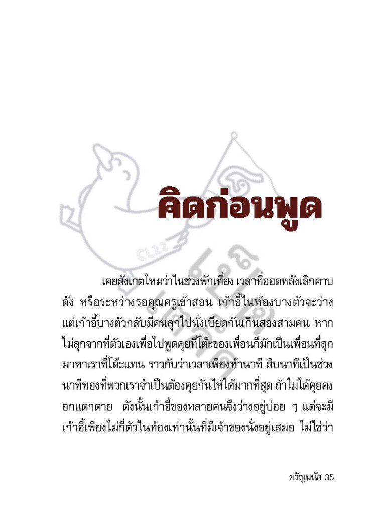 วัยรุ่นกำเริบ_Page_034