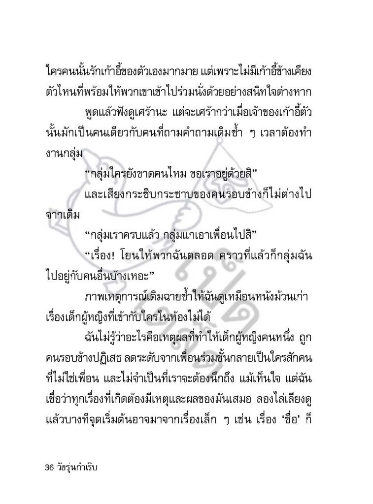 วัยรุ่นกำเริบ_Page_035