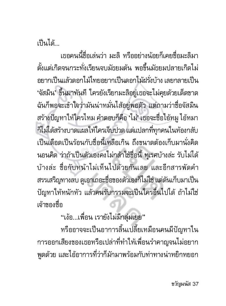 วัยรุ่นกำเริบ_Page_036