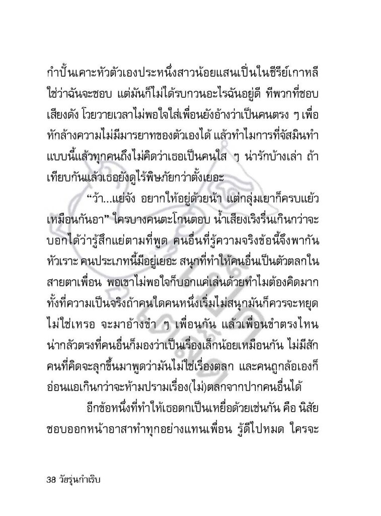 วัยรุ่นกำเริบ_Page_037