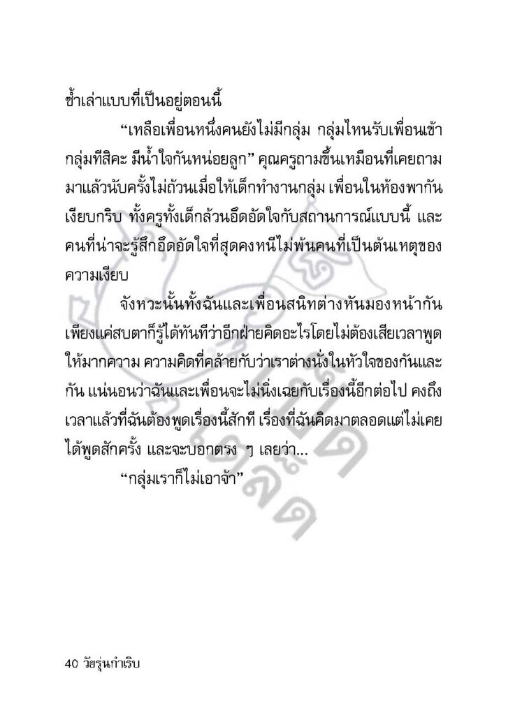 วัยรุ่นกำเริบ_Page_039