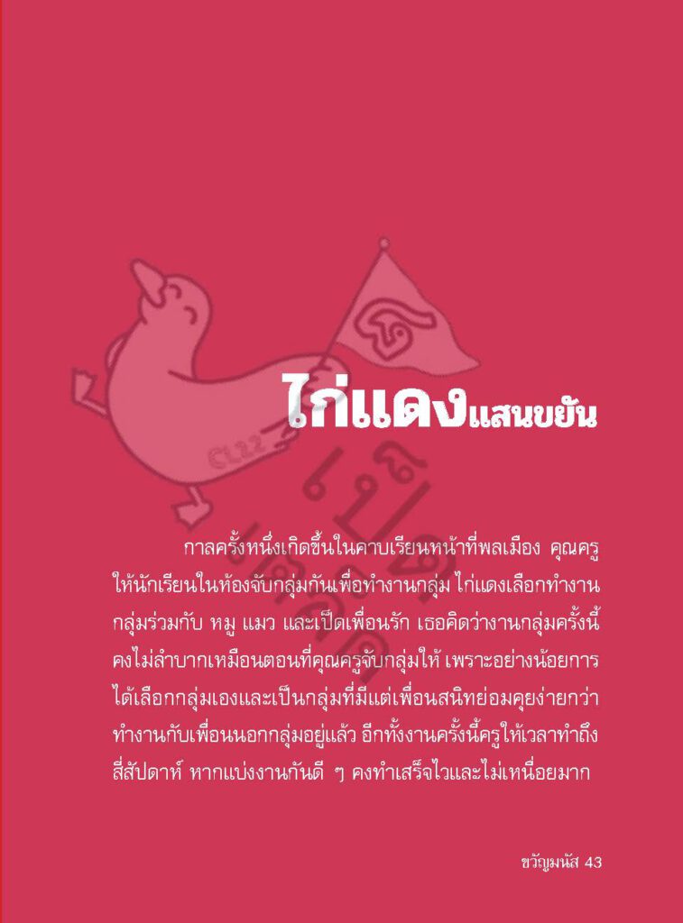 วัยรุ่นกำเริบ_Page_042