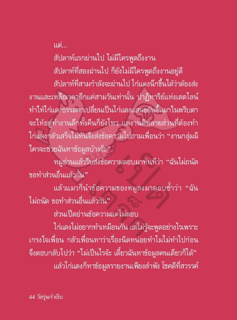 วัยรุ่นกำเริบ_Page_043