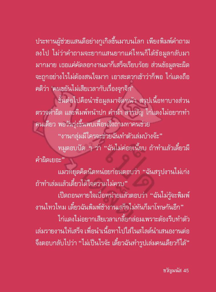 วัยรุ่นกำเริบ_Page_044