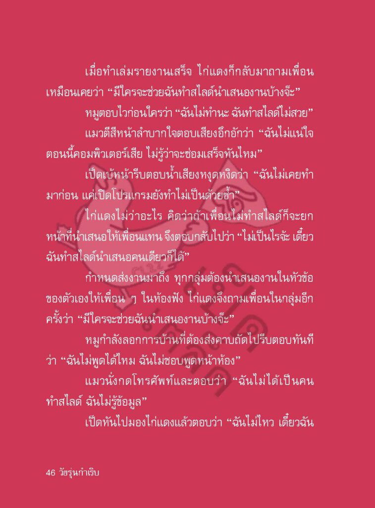 วัยรุ่นกำเริบ_Page_045