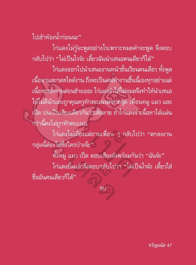 วัยรุ่นกำเริบ_Page_046