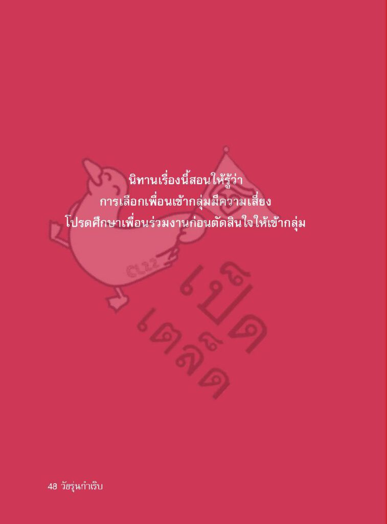 วัยรุ่นกำเริบ_Page_047