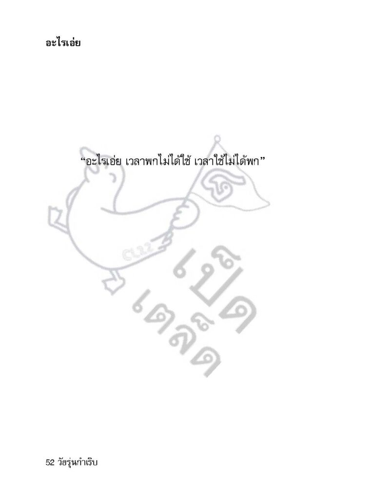 วัยรุ่นกำเริบ_Page_051