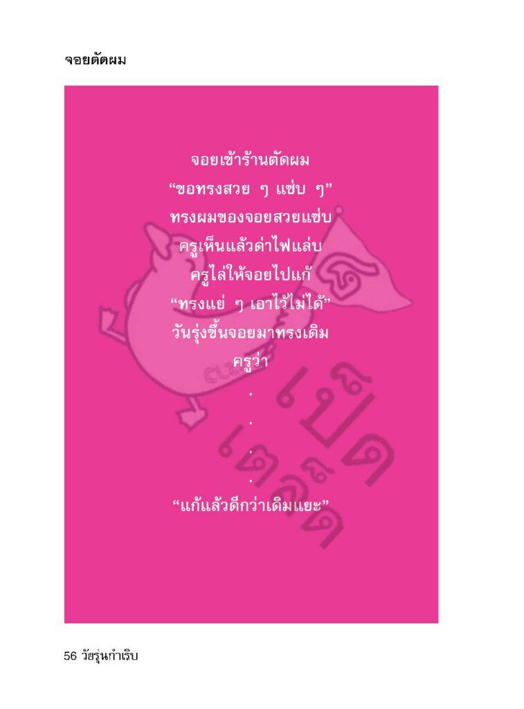 วัยรุ่นกำเริบ_Page_055