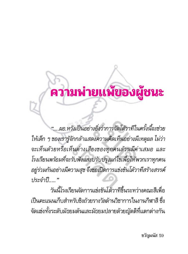 วัยรุ่นกำเริบ_Page_058