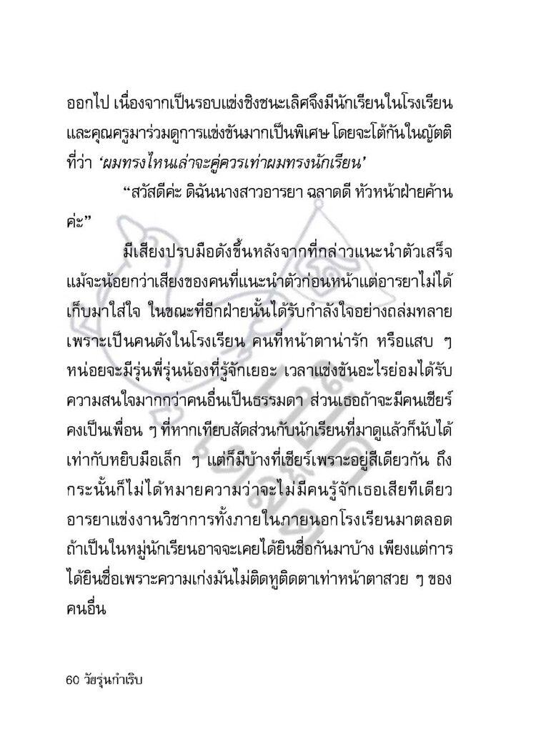 วัยรุ่นกำเริบ_Page_059