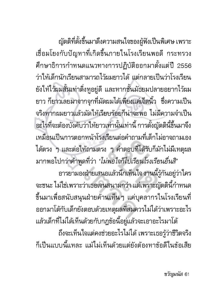 วัยรุ่นกำเริบ_Page_060