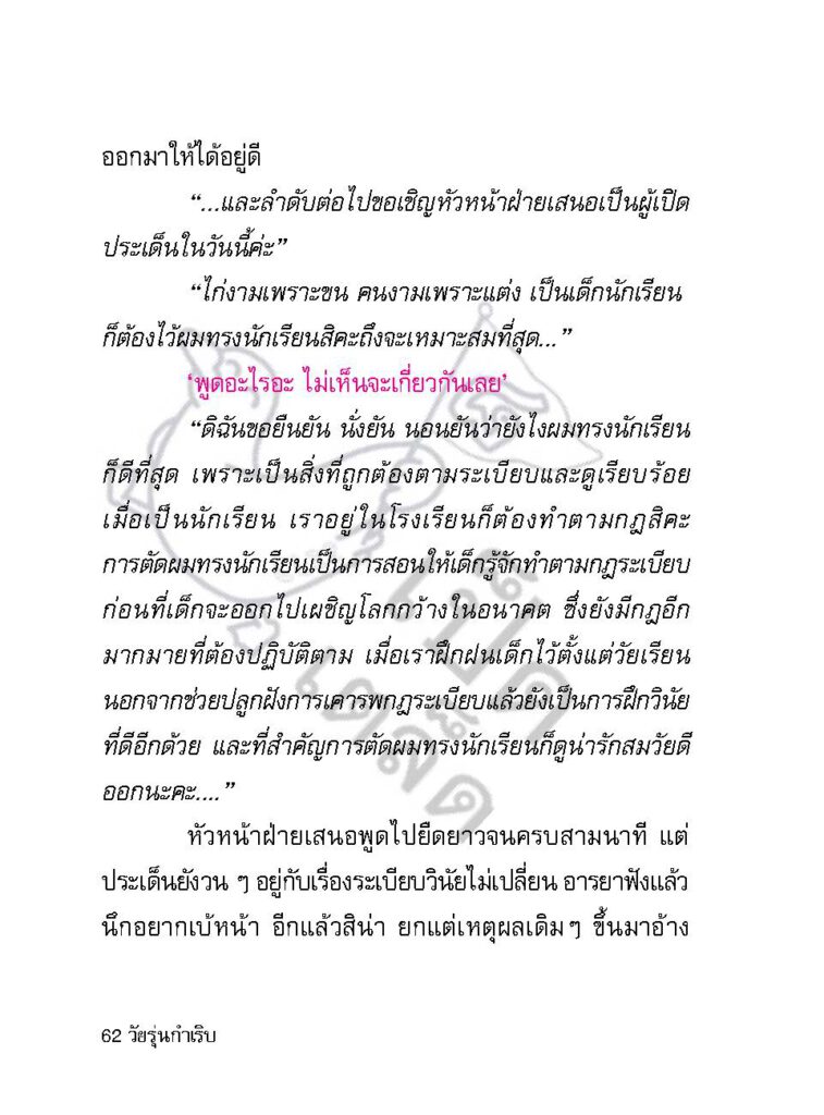 วัยรุ่นกำเริบ_Page_061