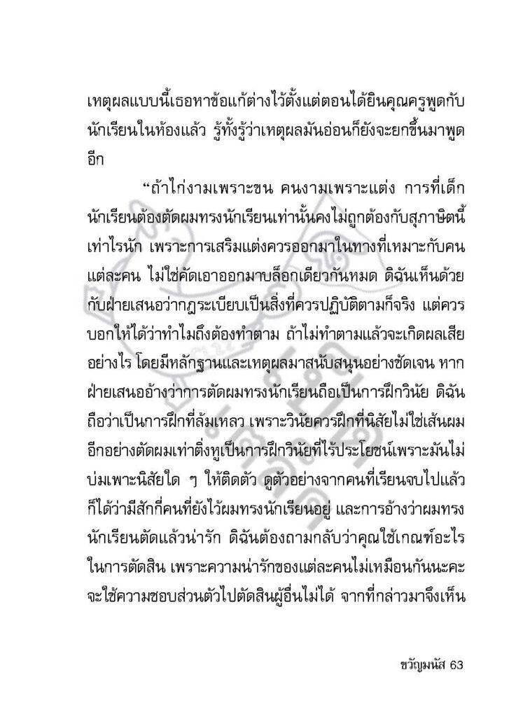 วัยรุ่นกำเริบ_Page_062