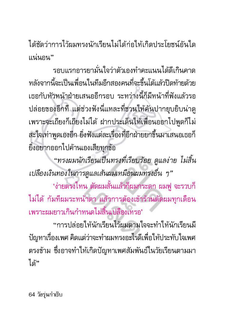 วัยรุ่นกำเริบ_Page_063