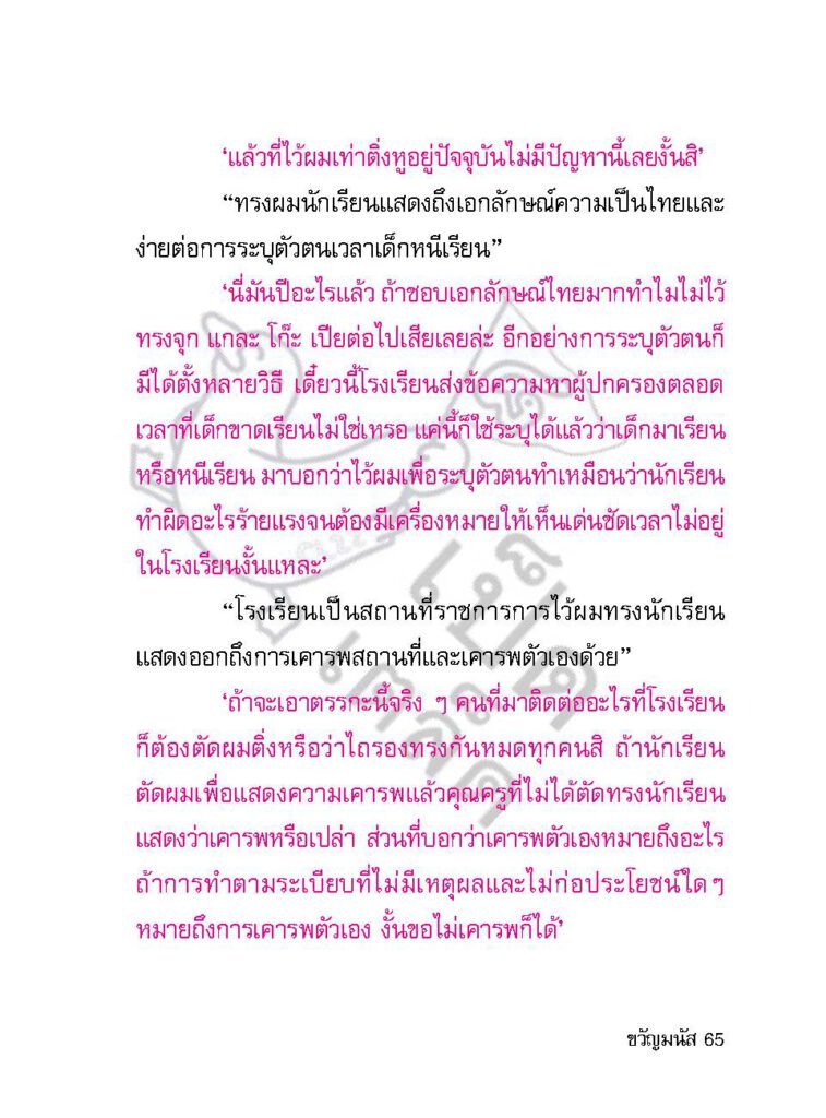 วัยรุ่นกำเริบ_Page_064