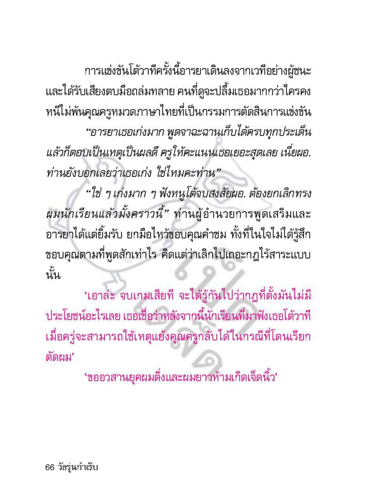 วัยรุ่นกำเริบ_Page_065