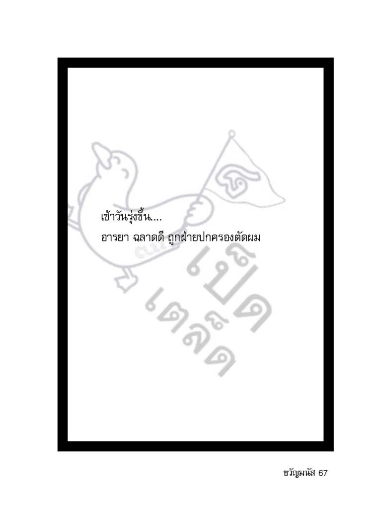 วัยรุ่นกำเริบ_Page_066