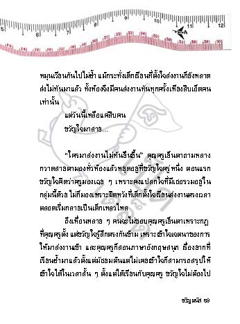 วัยรุ่นกำเริบ_Page_068