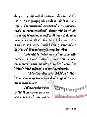 วัยรุ่นกำเริบ_Page_070