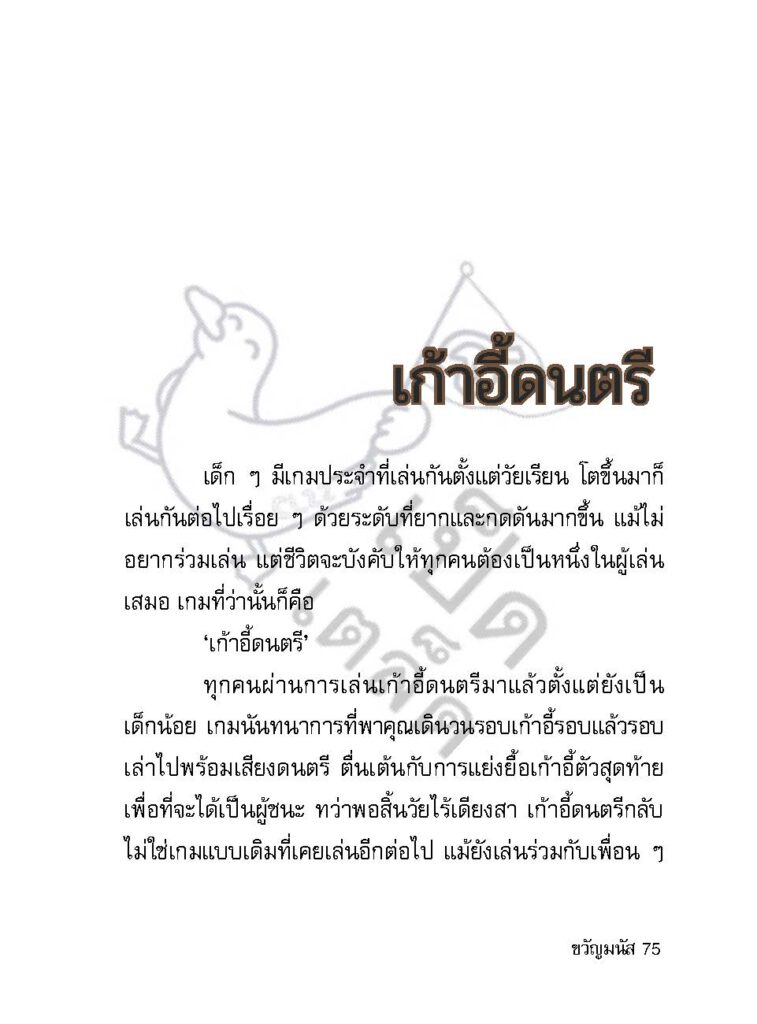 วัยรุ่นกำเริบ_Page_074