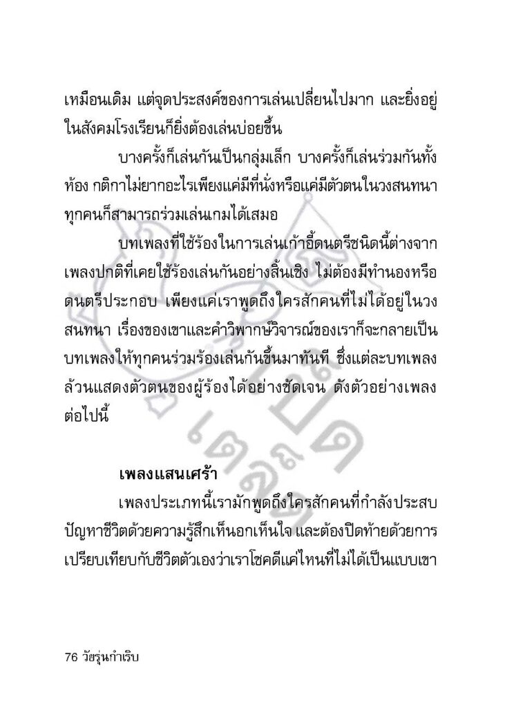 วัยรุ่นกำเริบ_Page_075