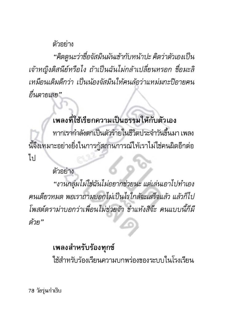 วัยรุ่นกำเริบ_Page_077