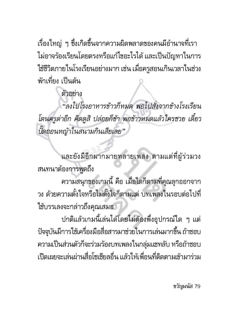 วัยรุ่นกำเริบ_Page_078