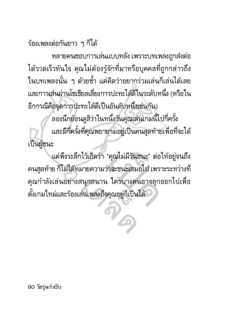 วัยรุ่นกำเริบ_Page_079