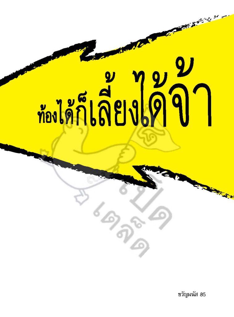 วัยรุ่นกำเริบ_Page_084