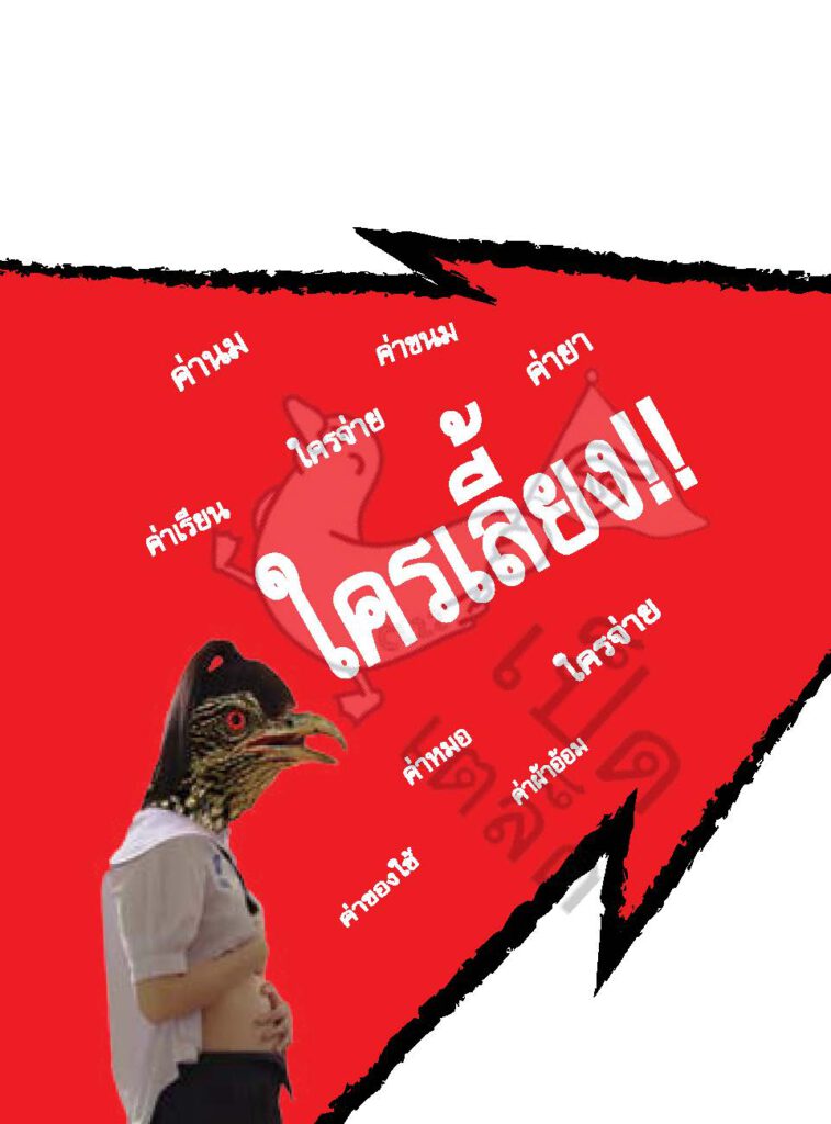 วัยรุ่นกำเริบ_Page_085