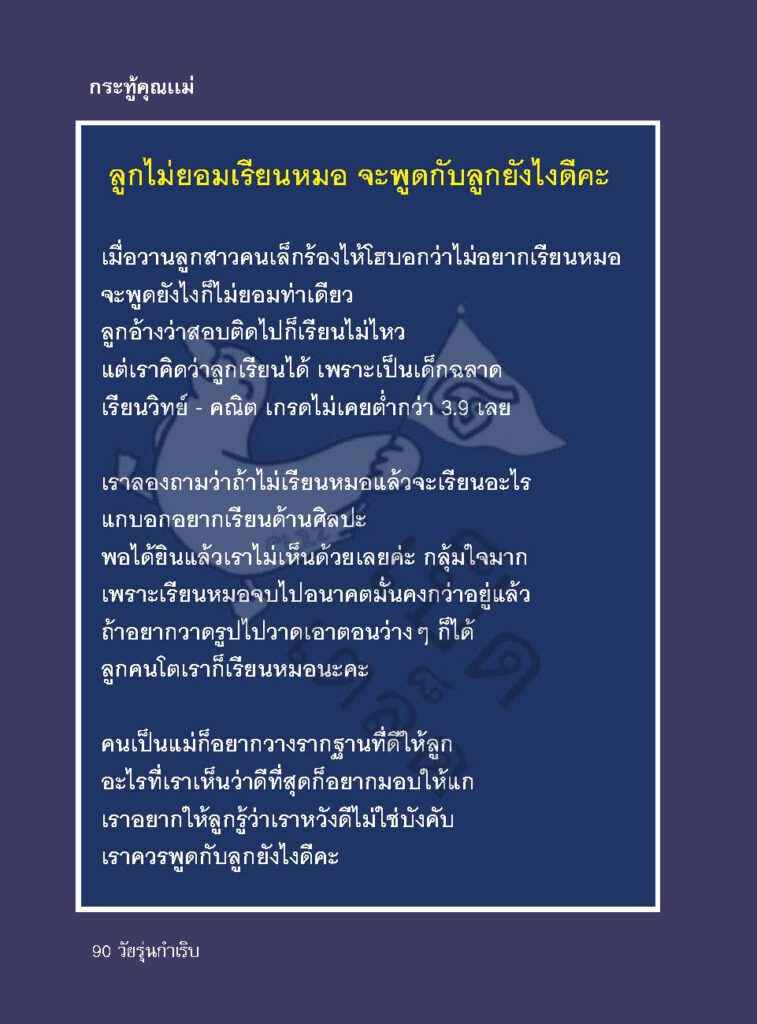 วัยรุ่นกำเริบ_Page_089