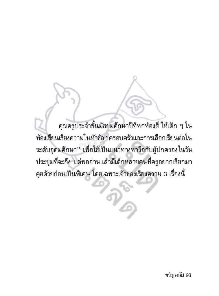 วัยรุ่นกำเริบ_Page_092