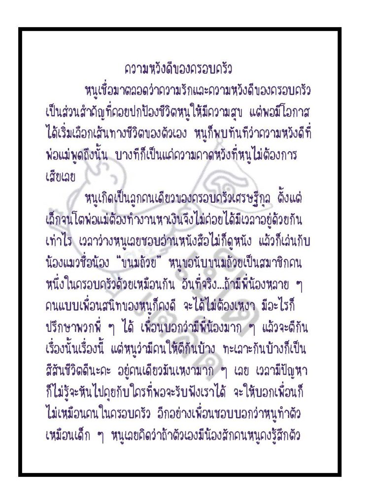 วัยรุ่นกำเริบ_Page_093